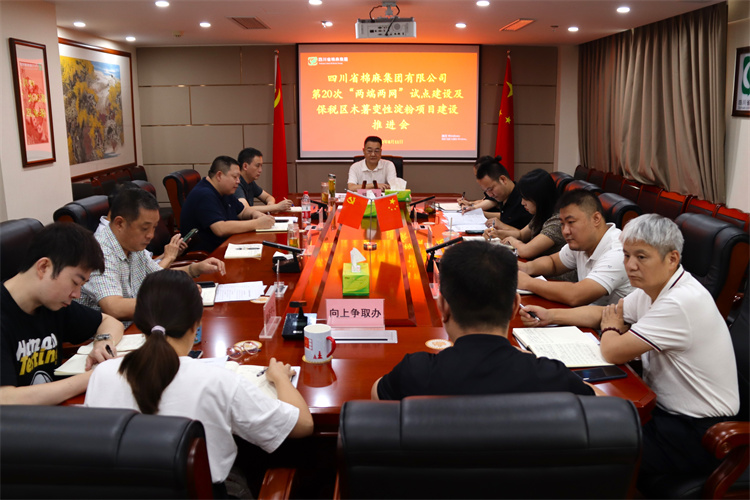 邓华主持召开第20次“两端两网”试点建设及保税区木薯变性淀粉项目建设推进会